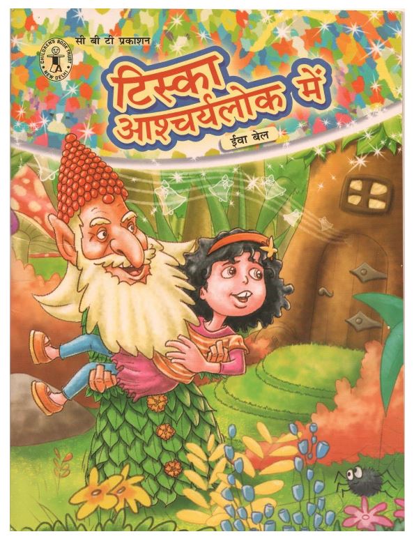 Tiska Ascharyalok Mein (Hindi)